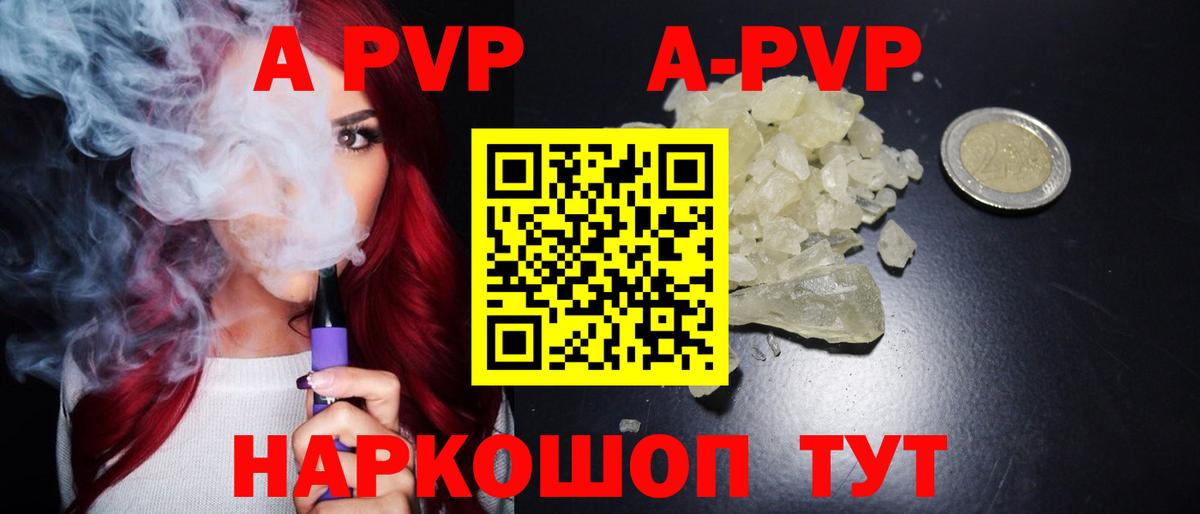 A-PVP Соль  Вход с VPN  Альфа ПВП Crystall  Артёмовский 