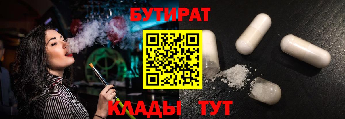 БУТИРАТ BDO  Вход с VPN  Артёмовский 