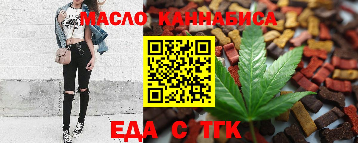 Cannafood марихуана  Вход с VPN  Артёмовский 