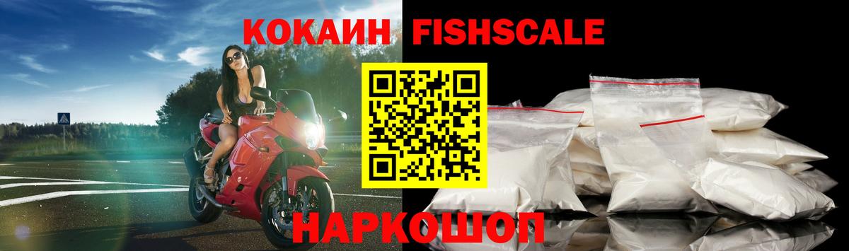 Артёмовский  COCAIN FishScale  Вход с VPN 