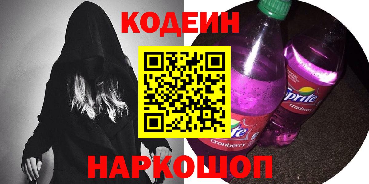 Артёмовский  Кодеин напиток Lean (лин)  Кодеин напиток Lean (лин)  Вход с VPN 