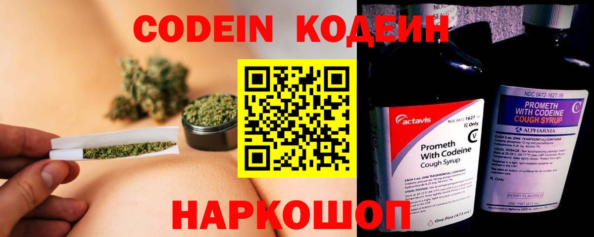 Кодеиновый сироп Lean Purple Drank Артёмовский