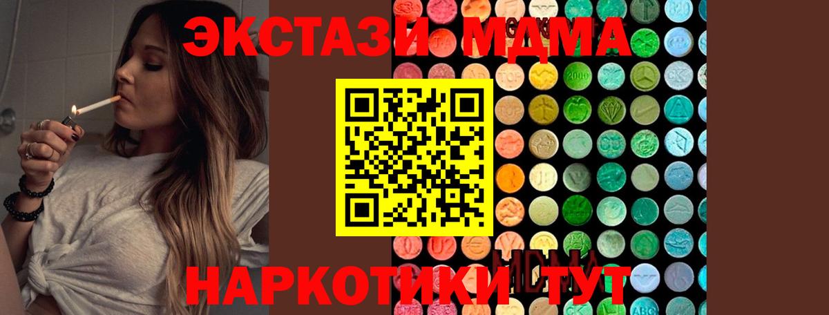 MDMA молли  Вход с VPN  MDMA crystal  Артёмовский 
