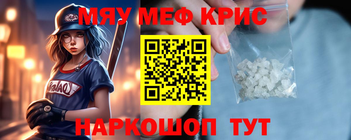 МЕФ  Мефедрон 4 MMC  Вход с VPN  МЯУ-МЯУ мука  Артёмовский 