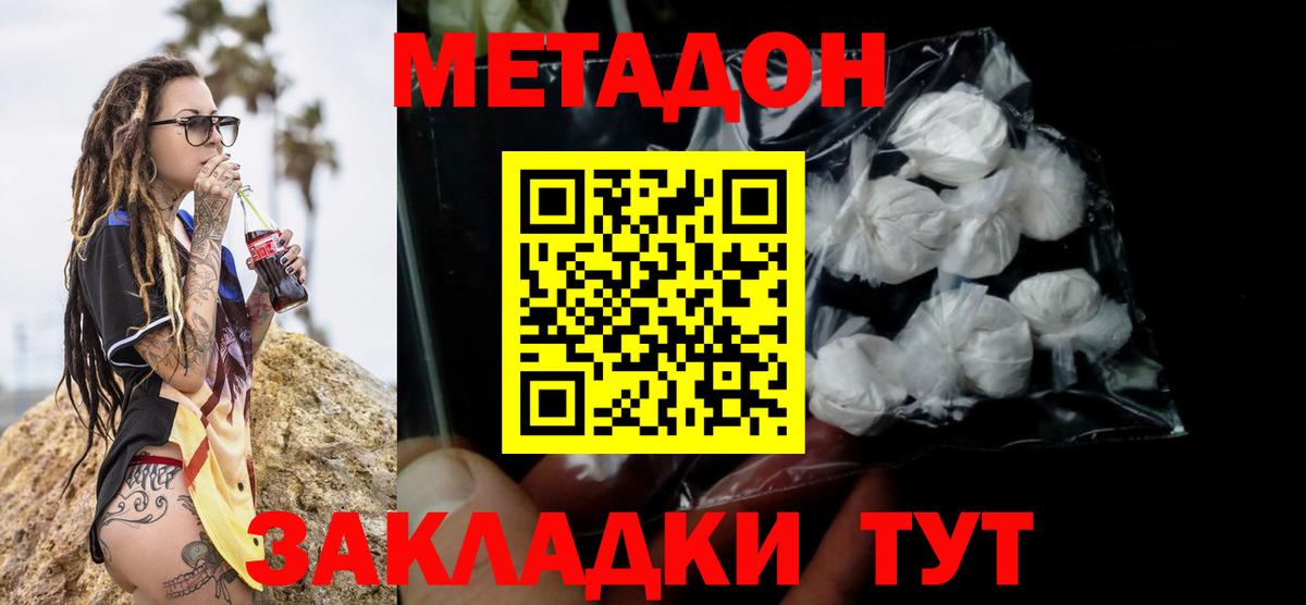 Метадон кристалл  Вход с VPN  Артёмовский 