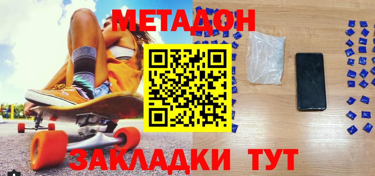 Метадон кристалл Артёмовский
